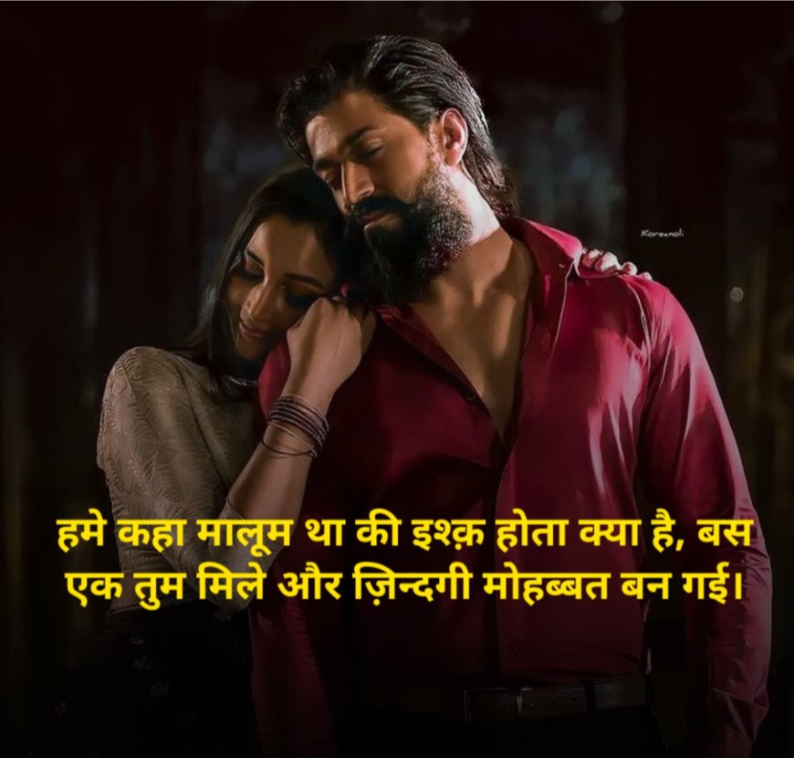Best Short Love Quotes in Hindi for DP & Status(2025) | बेस्ट शार्ट लव कोट्स इन हिँड्ज फॉर DP & स्टेटस